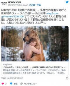【多様性】LGBTQの次は動物との結婚スペインでは既に条件付きで獣姦が合法化のイメージ画像
