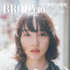 俳優・のん『BRODY』特別版表紙を飾る！ロングインタビューを実施