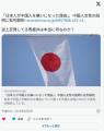 「日本で中国人が嫌われる理由」について語った中国人女性にSNS上で批判が殺到「反省すべきは日本人」