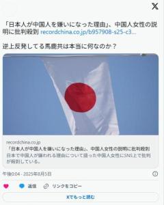 「日本で中国人が嫌われる理由」について語った中国人女性にSNS上で批判が殺到「反省すべきは日本人」