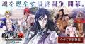 アニメ「終末のワルキューレ」原作の..