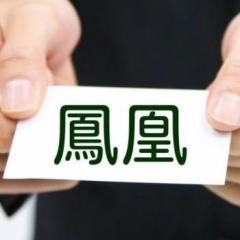 やたら“カッコ良い”苗字ランキングが発表される