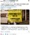 【長崎】「会話するため近づいた」70代の男性作業員が使っていた草刈り機の刃が66歳男性作業員の右脚にあたり…出血性ショックで死亡