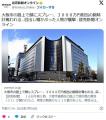 【強盗】大阪市の路上で顔にスプレー、3000万円相当の腕時計奪われる…目出し帽かぶり襲撃