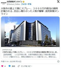 【強盗】大阪市の路上で顔にスプレー、3000万円相当の腕時計奪われる…目出し帽かぶり襲撃