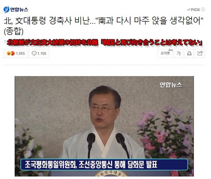 北朝鮮が文在寅大統領を非難「韓国と向き合うことはない」