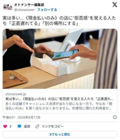 実は多い…《現金払いのみ》の店に“拒否感”を覚える人たち「正直遅れてる」「別の場所にする」のイメージ画像