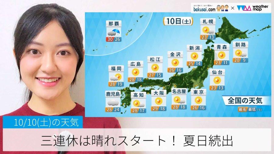 三連休は晴れスタート！ 夏日続出のイメージ画像