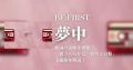 BE:FIRST「夢中」歌詞の意味を考察！温..