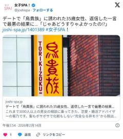 デートで「鳥貴族」に誘われた35歳女性、返信した一言で最悪の結果に…「じゃあどうすりゃよかったの!?」(恋愛・婚活ｱﾄﾞﾊﾞｲｻﾞｰ)のイメージ画像