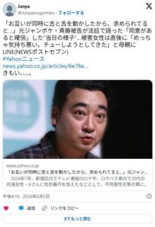 「お互いが同時に舌と舌を動かした。求められてると思った」元ジャンポケ・斉藤被告が語った「同意があると確信」した当日の様子のイメージ画像