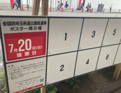 参院選埼玉選挙区は自民、立民が優勢　残る2議席は公明、国民がリード、共産は出遅れか