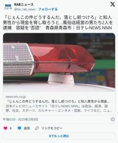 【青森】「じぇんこの件どうするんだ。落とし前つけろ」と知人男性から現金を脅し取ろうと…風俗店経営の男たち2人を逮捕のイメージ画像