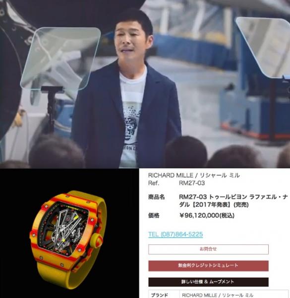 ZOZO前澤氏 会見で使用した腕時計が9600万と話題