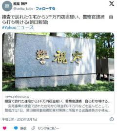 【元気】捜査で訪れた住宅から3千万円窃盗疑い、警察官逮捕自ら打ち明ける…のイメージ画像