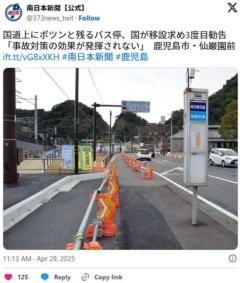 国道上の「ポツンとバス停」、移設を求める国の3度目勧告にも県協会「承諾できない」鹿児島のイメージ画像