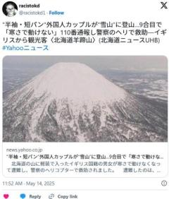 イギリス人カップル、半袖短パンで北海道の羊蹄山に登り「寒さで動けない」とヘリで救出要請のイメージ画像