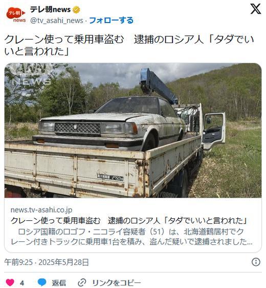 クレーン使って乗用車盗む逮捕のロシア人「タダでいいと言われた」