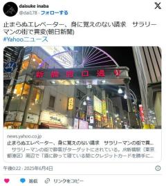 止まらぬエレベーター、身に覚えのない請求サラリーマンの街で異変のイメージ画像