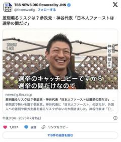 参政党・神谷代表「日本人ファーストは参院選のキャッチコピー。選挙の間だけ」
