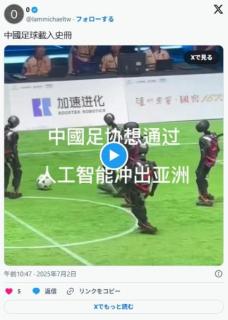中華ロボットのサッカーの試合のイメージ画像
