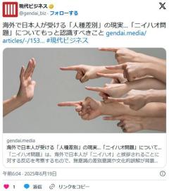 海外で日本人が受ける「人種差別」の現実…「ニイハオ問題」についてもっと認識すべきことのイメージ画像