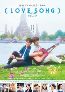 Omoinotake、映画〈（LOVE SONG）〉主題歌担当のイメージ画像