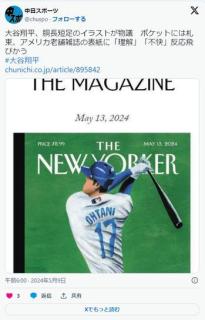 【MLB】大谷翔平、胴長短足のイラストが物議ポケットには札束、アメリカ老舗雑誌の表紙に「蔑視」「理解」「不快」反応飛びかうのイメージ画像