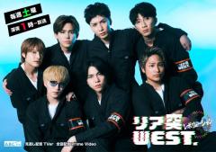 WEST.プロデュース「リア突 海の家」オープン 新メインビジュアルも解禁
