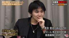 突然の訃報に涙『令和の虎』青笹寛史さん29歳で急逝の衝撃