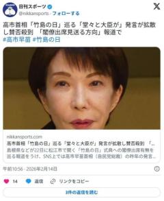 高市首相「竹島の日」巡る「堂々と大臣が」発言が拡散し賛否殺到「閣僚出席見送る方向」報道でのイメージ画像