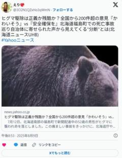 ヒグマ駆除は正義か残酷か？『かわいそう』vs『安全確保を』北海道福島町での死亡事故巡り自治体に寄せられた声から見えてくる分断のイメージ画像