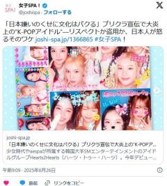「日本嫌いのくせに文化はパクる」プリクラ宣伝で大炎上の“K-POPアイドル”―リスペクトか盗用か