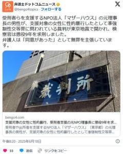 前科3犯のNPO理事長、支援対象レイプで懲役9年を求刑されるのイメージ画像