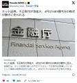 【悲報】ネット証券で不正アクセス4月だけで約1500億円が勝手に売買主に中国株が対象か