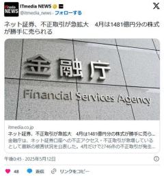 【悲報】ネット証券で不正アクセス4月だけで約1500億円が勝手に売買主に中国株が対象か