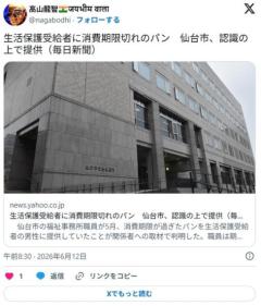 生活保護受給者に消費期限が1日過ぎたパン　仙台市、認識の上で提供　「受け取った日にパンを食べたら、数時間後に腹痛や下痢の症状が」