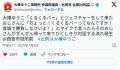 【参院選】「候補者には何してもいい..