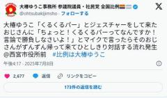 【参院選】「候補者には何してもいいの？」「残念で仕方ない」社民・大椿裕子氏、街頭活動で「くるくる◯◯」のジェスチャーをされる