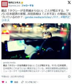 【経済】最近「タクシーが全然捕まらない」ことが暗示する、ヤバい日本経済の実態…岸田首相は「人手不足」の理由に気づいているのか？のイメージ画像