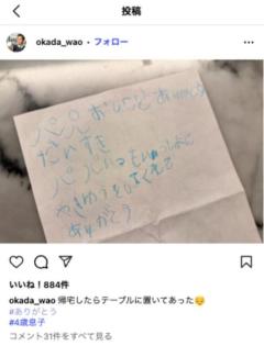 ますだおかだ岡田圭右が4歳息子からの愛情メッセージを公開！「嬉しいお手紙ですね」「幸せな御家庭、ほっこりします」