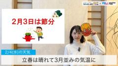 立春は晴れて3月並みの気温に
