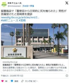 「日常的に尻を触られた」警察官２人がセクハラや嫌がらせ 勾留中だった男性が宮崎県を提訴のイメージ画像