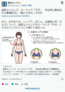 埼玉県営水上公園の水着撮影会のルール画像がヌケる。18禁になったことで性的な目で見るイベントと判明のイメージ画像