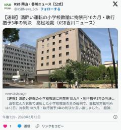 小学校教諭、引率のため長距離走行→途中でストロング缶を3回計6本呑み事故る
