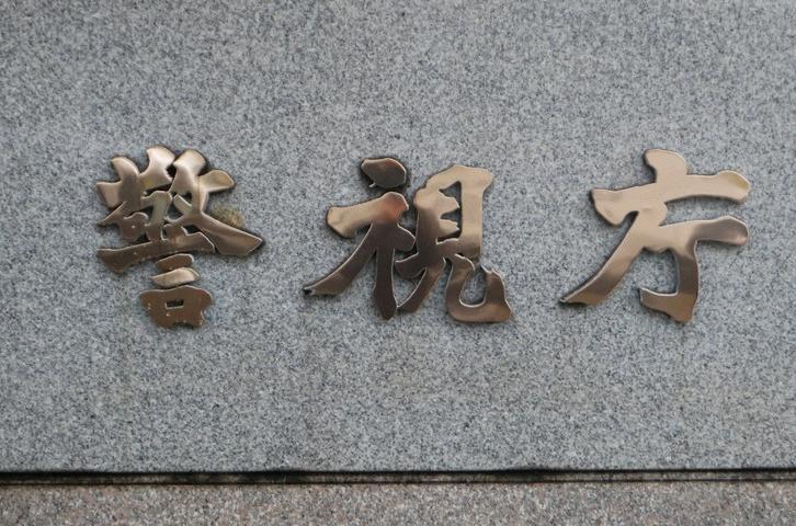 闇バイトで民家侵入か 容疑で大学生ら2人逮捕 犬にほえられ退散 目黒区