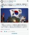 中国人「韓国人はいつも品がない」