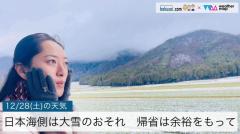 日本海側大雪のおそれ交通機関の乱れ注意