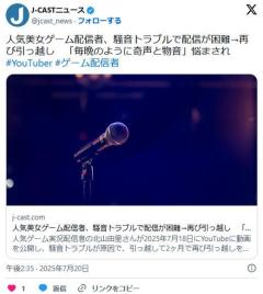 人気ゲーム配信者女性、騒音トラブルで配信が困難→再び引っ越し毎晩上階から「ワワワワワワワ」「パン」