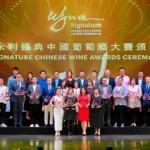 マカオ、第1回ウィン・シグネチャー中国ワインアワードの受賞リストが発表にのイメージ画像
